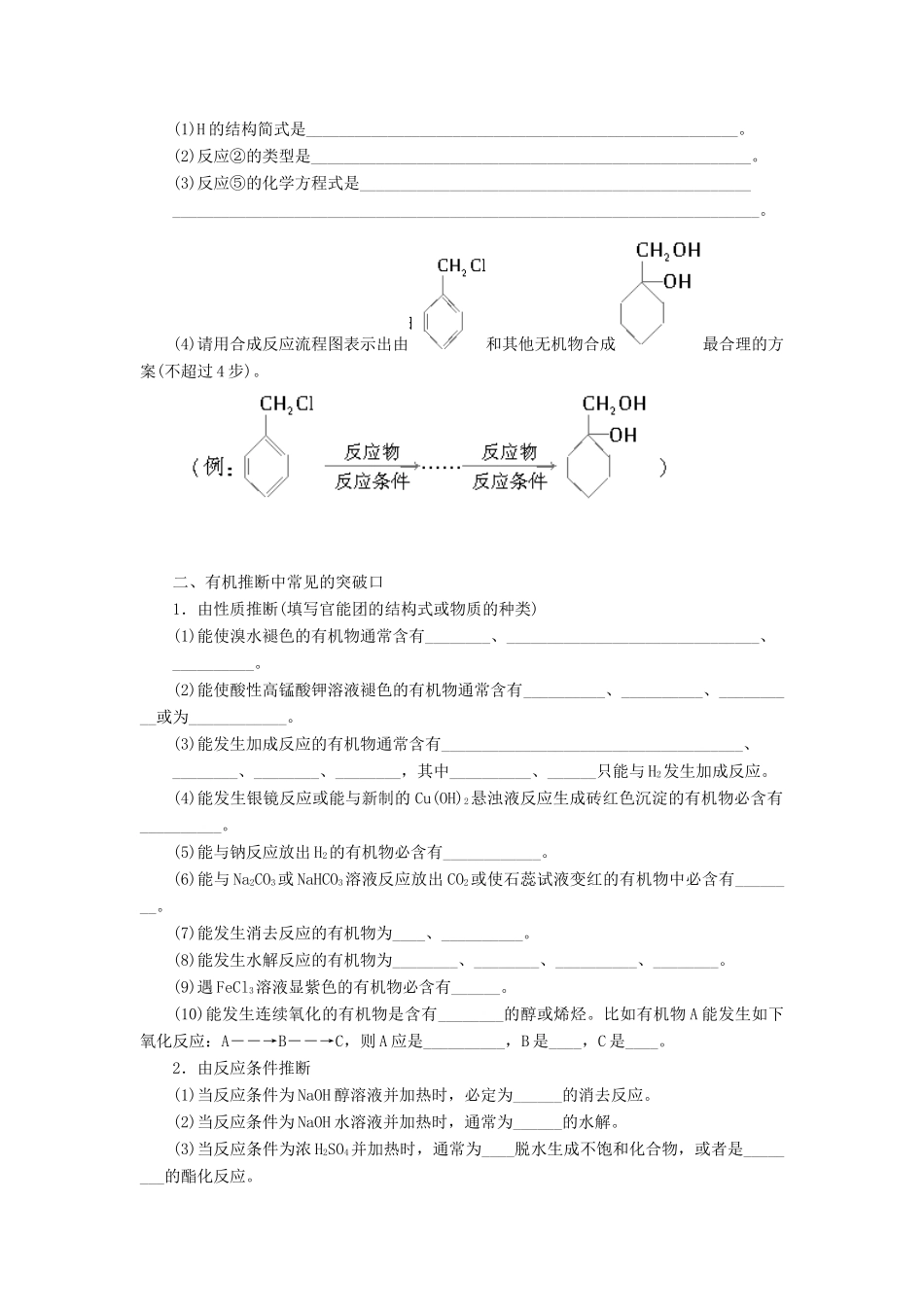 安徽省蚌埠铁中2014届高中化学《有机合成与推断》全册复习导学案_第3页