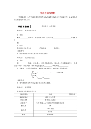 安徽省蚌埠铁中2014届高中化学《有机合成与推断》全册复习导学案