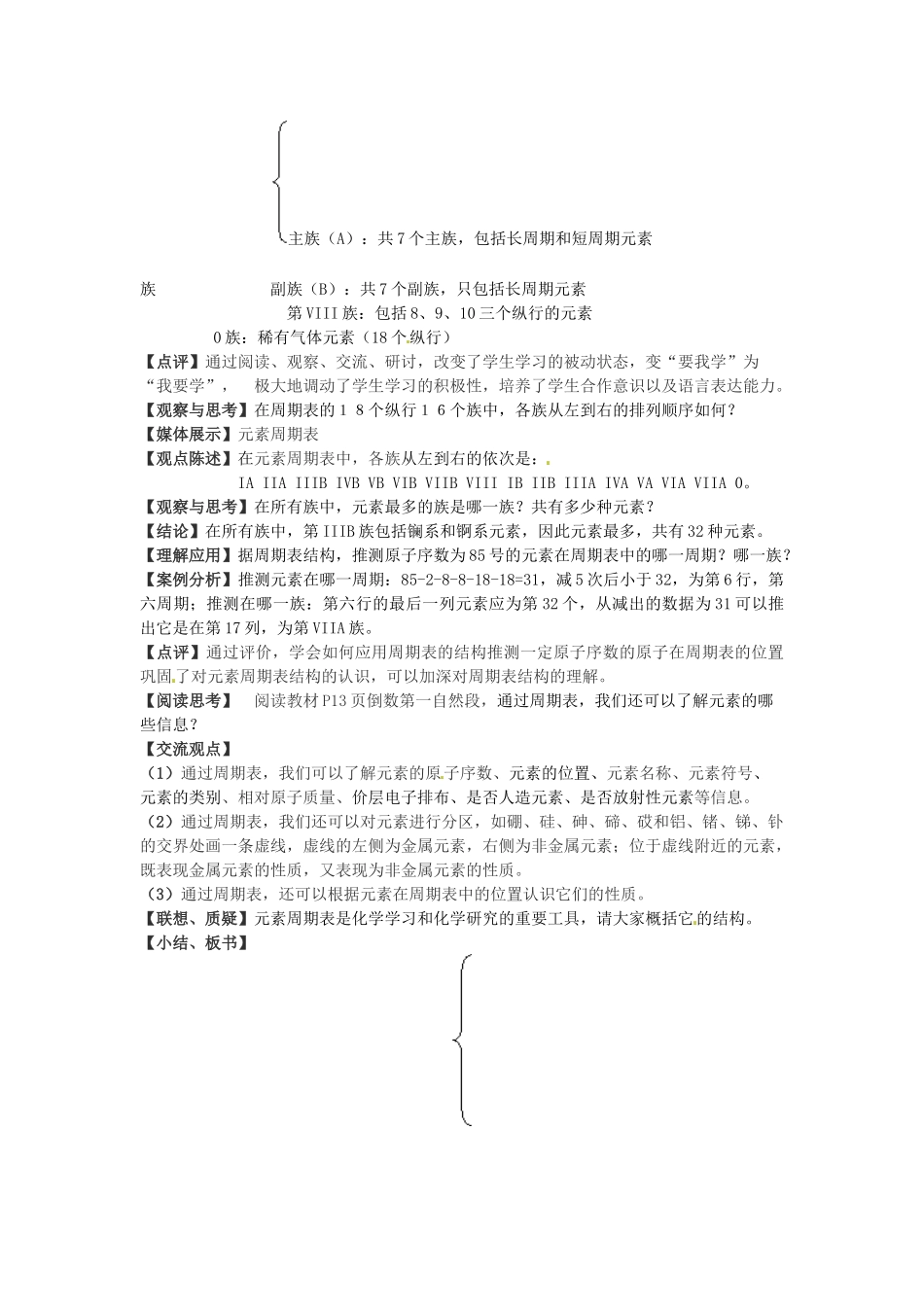 安徽省灵璧中学2014高中化学 1.2 元素周期律和元素周期表导学案 鲁科版必修2_第3页