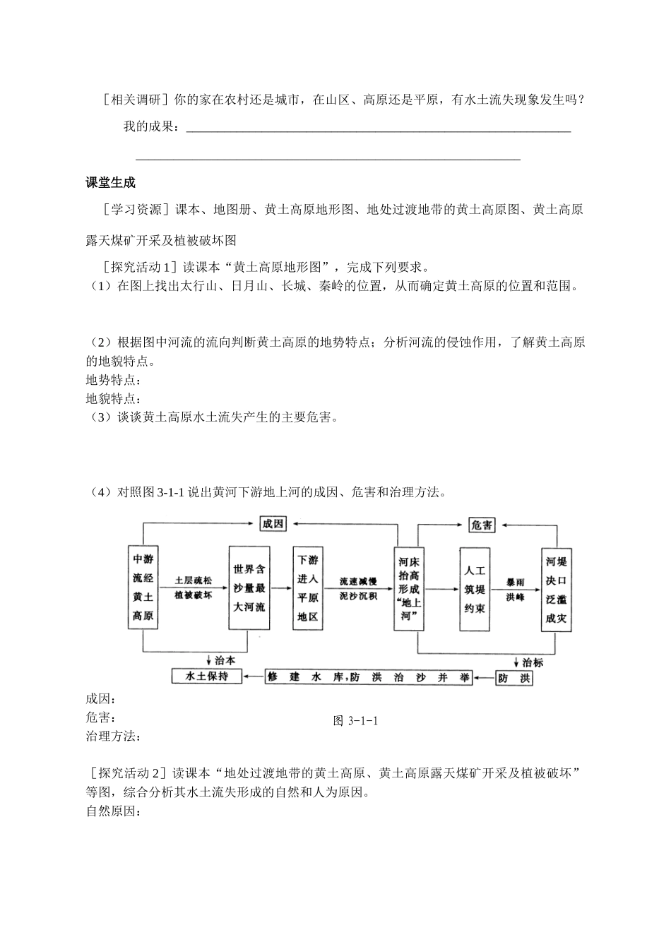 必修3第三单元（陈）_第2页