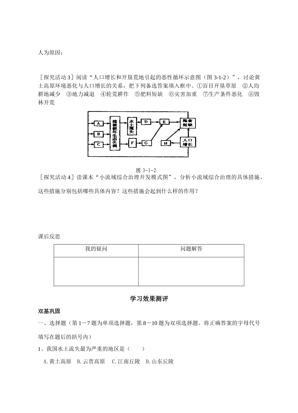 必修3第三单元（陈）_第3页