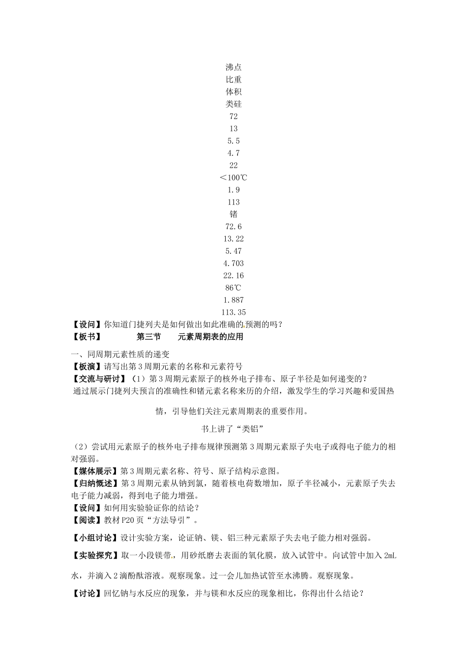 安徽省灵璧中学2014高中化学 1.3 元素周期表的应用（第1课时）导学案 鲁科版必修2_第2页