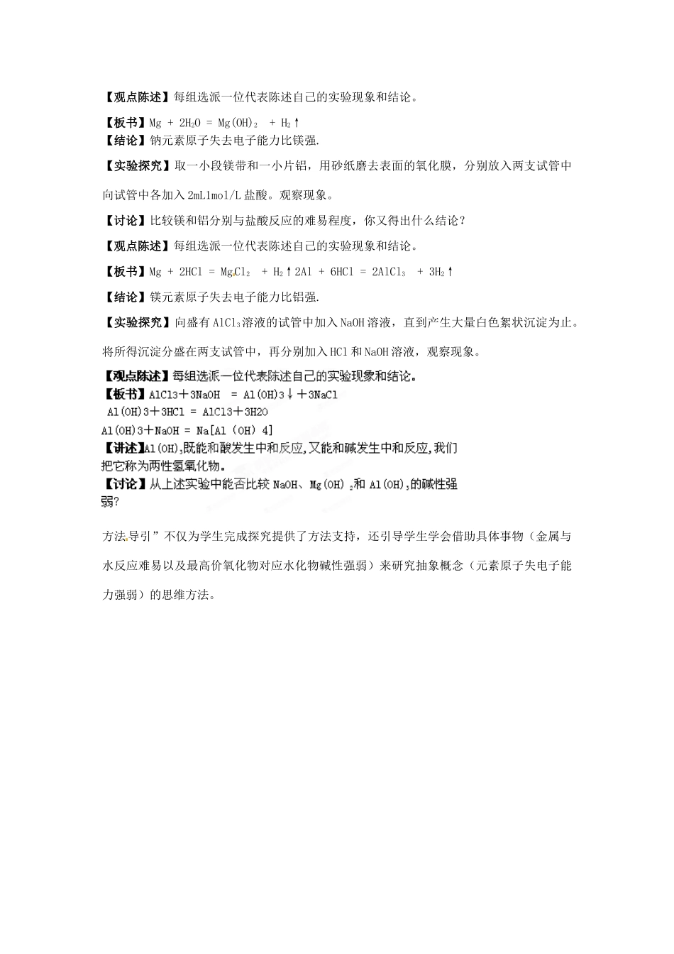 安徽省灵璧中学2014高中化学 1.3 元素周期表的应用（第1课时）导学案 鲁科版必修2_第3页