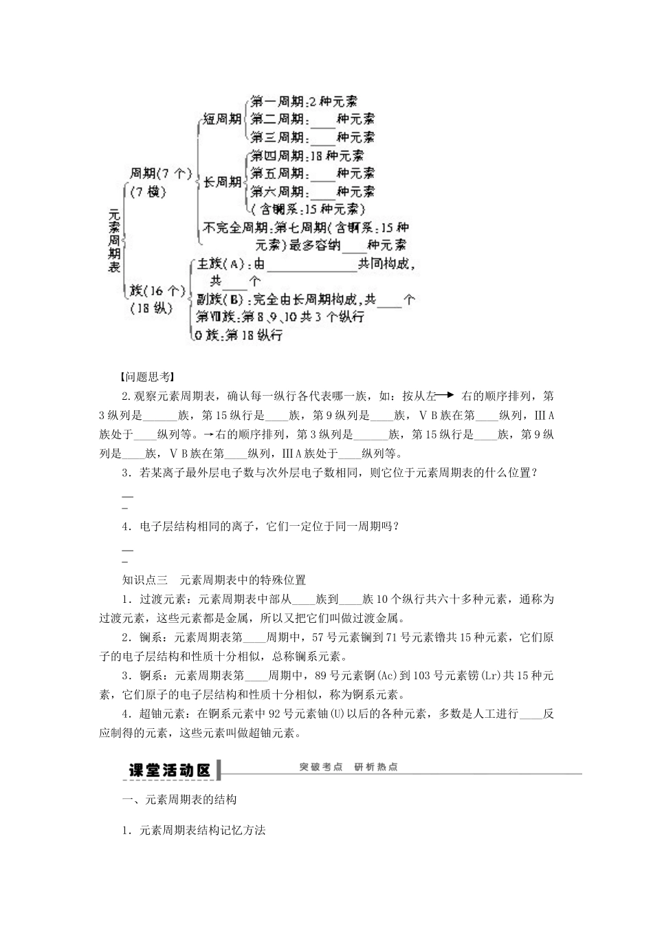 安徽省蚌埠铁中2014届高中化学《元素周期表》全册复习导学案_第2页