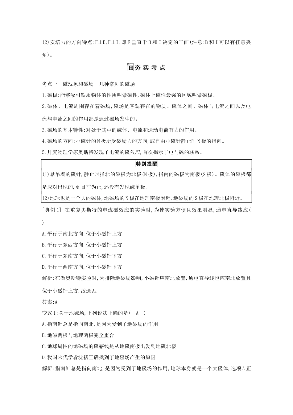 版高考物理一轮复习 第八章 磁场 课时1 磁场及其描述 安培力学案 新人教版-新人教版高三全册物理学案_第3页