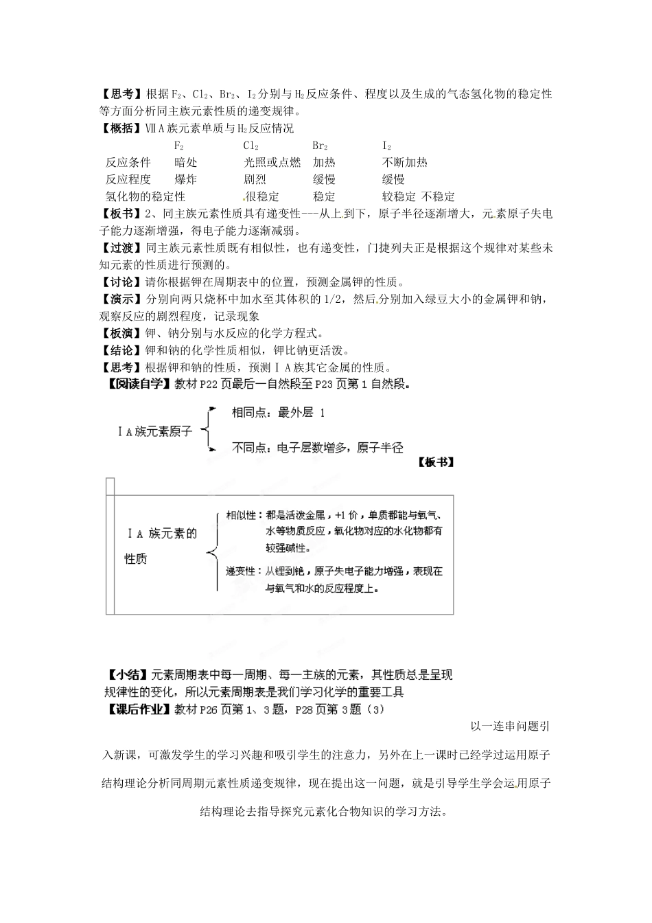 安徽省灵璧中学2014高中化学 1.3 元素周期表的应用（第2课时）导学案 鲁科版必修2_第2页