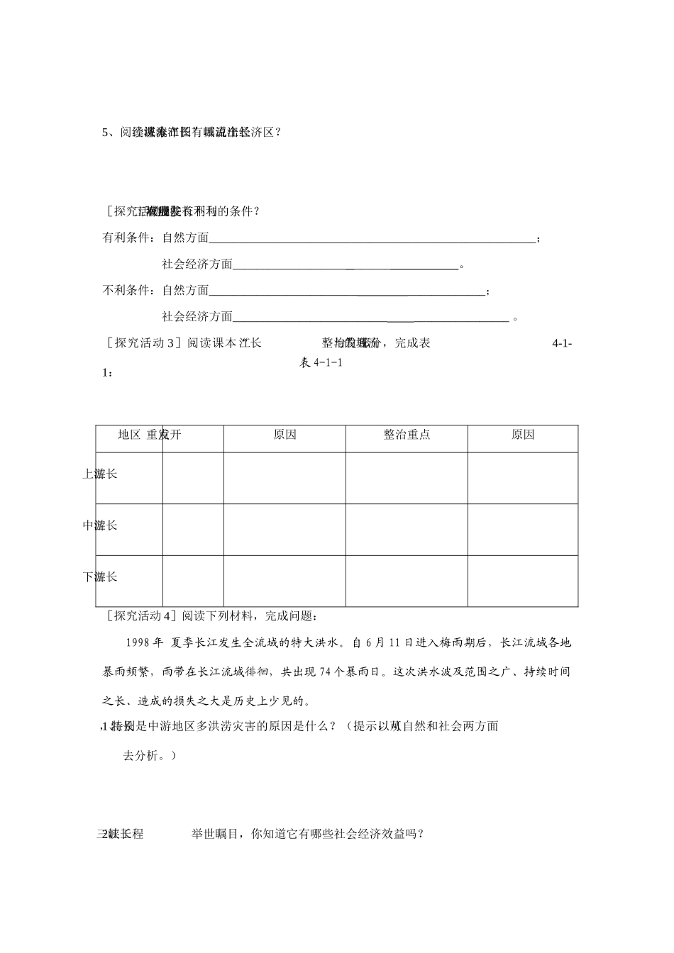 必修3第四单元（潘）_第3页