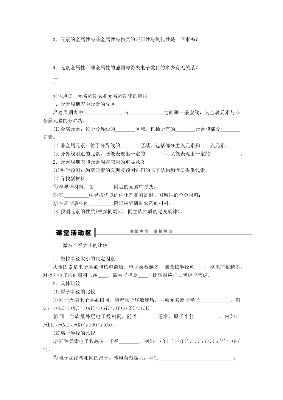 安徽省蚌埠铁中2014届高中化学《元素周期律》全册复习导学案_第2页
