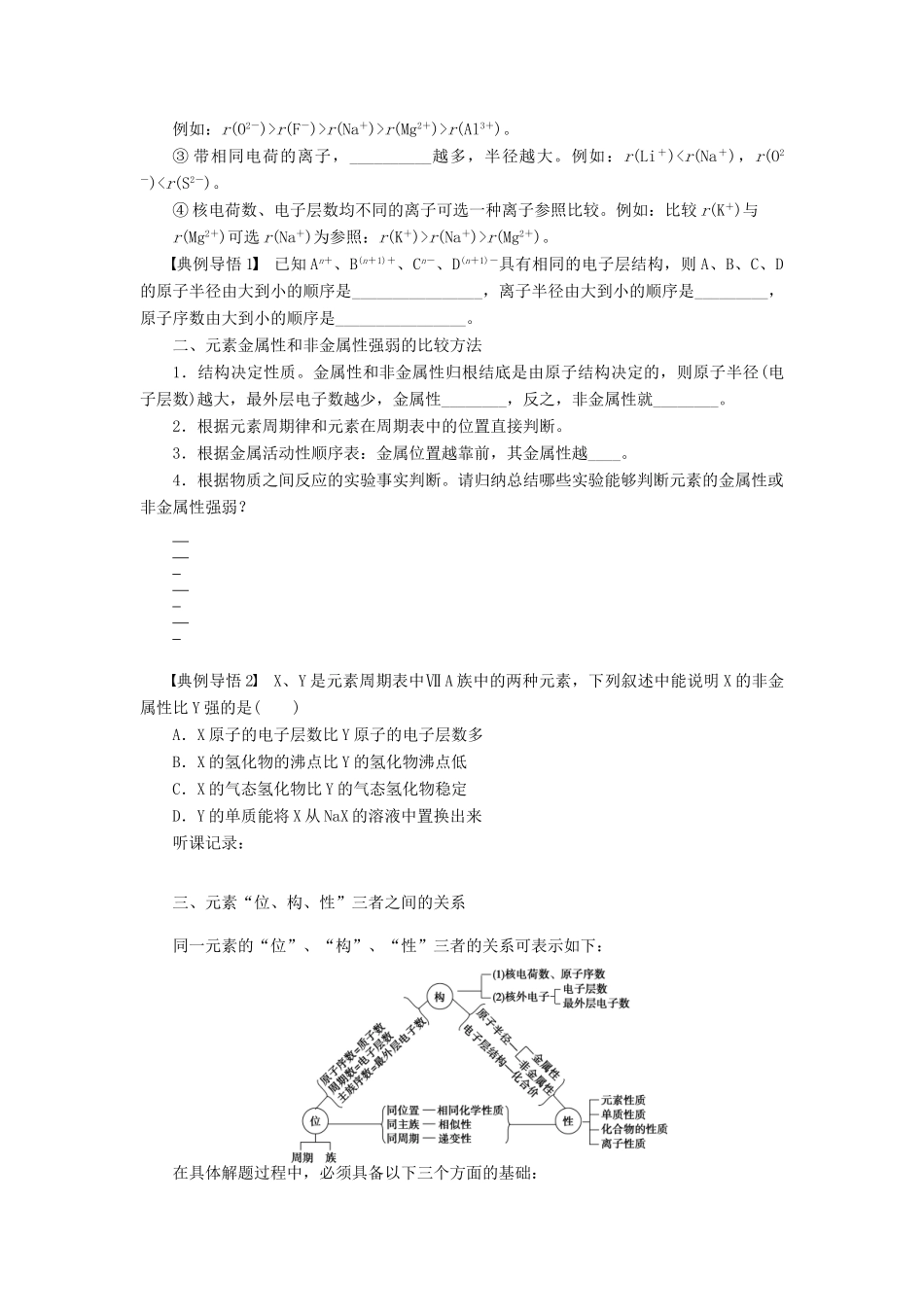 安徽省蚌埠铁中2014届高中化学《元素周期律》全册复习导学案_第3页