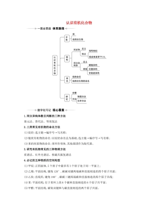 版高考化学一轮复习 第9章 1 认识有机化合物素材（含解析）鲁科版-鲁科版高三全册化学素材