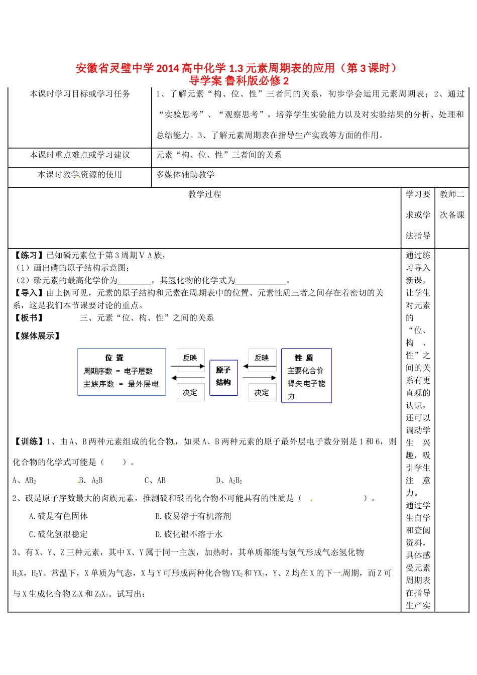 安徽省灵璧中学2014高中化学 1.3 元素周期表的应用（第3课时）导学案 鲁科版必修2_第1页