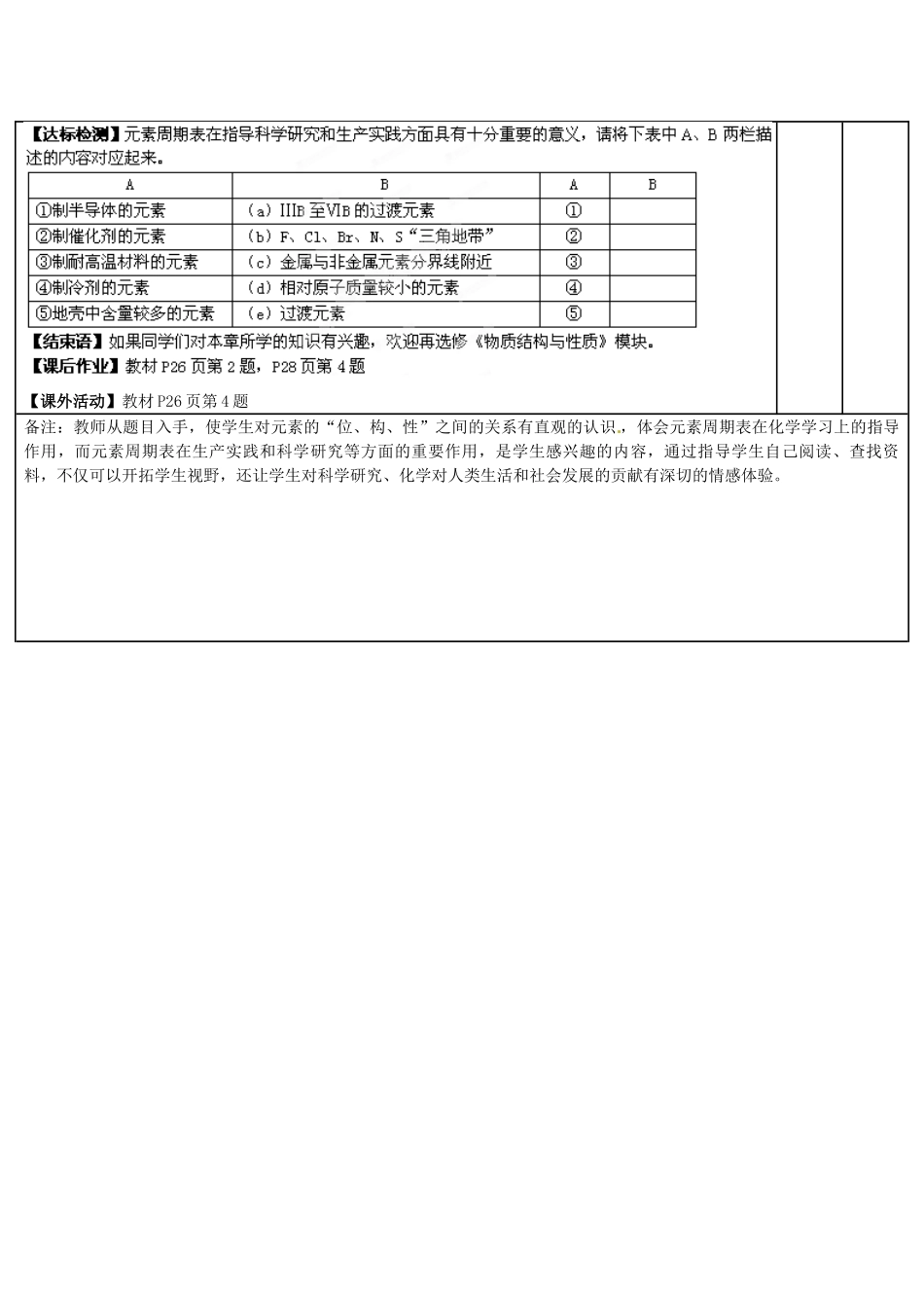 安徽省灵璧中学2014高中化学 1.3 元素周期表的应用（第3课时）导学案 鲁科版必修2_第3页