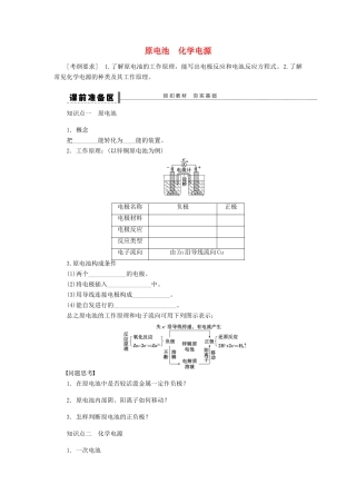 安徽省蚌埠铁中2014届高中化学《原电池化学电源》全册复习导学案