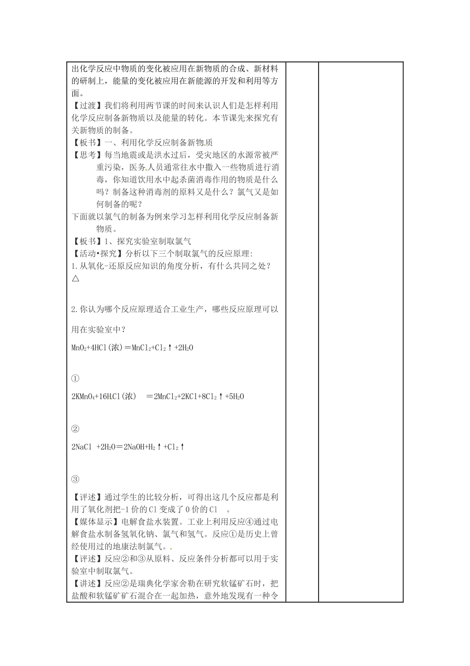 安徽省灵璧中学2014高中化学 2.3 化学反应的利用（第1课时）导学案 鲁科版必修2_第2页