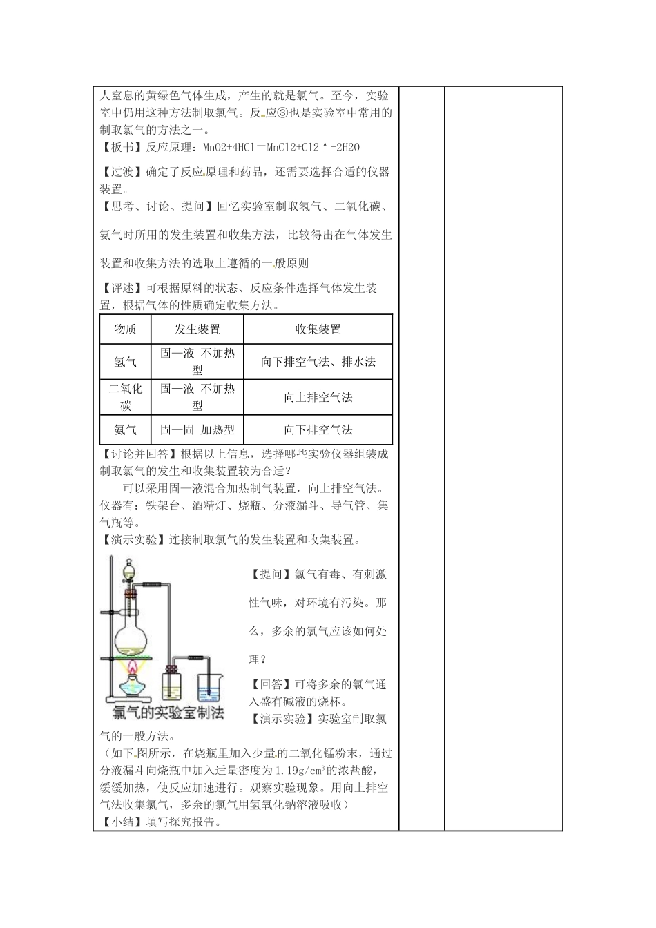 安徽省灵璧中学2014高中化学 2.3 化学反应的利用（第1课时）导学案 鲁科版必修2_第3页
