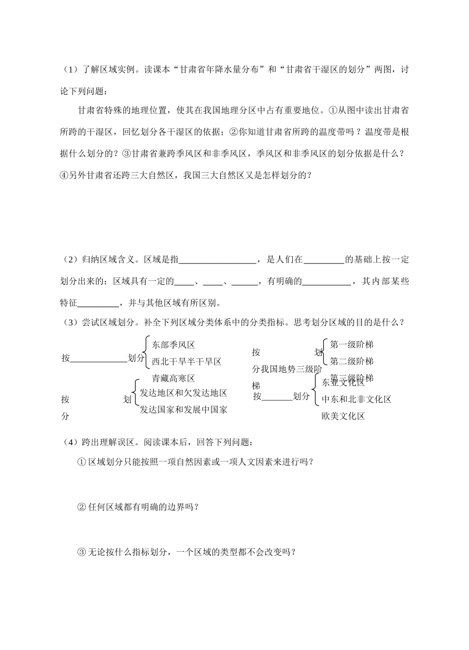 必修3第一单元（薛）_第2页