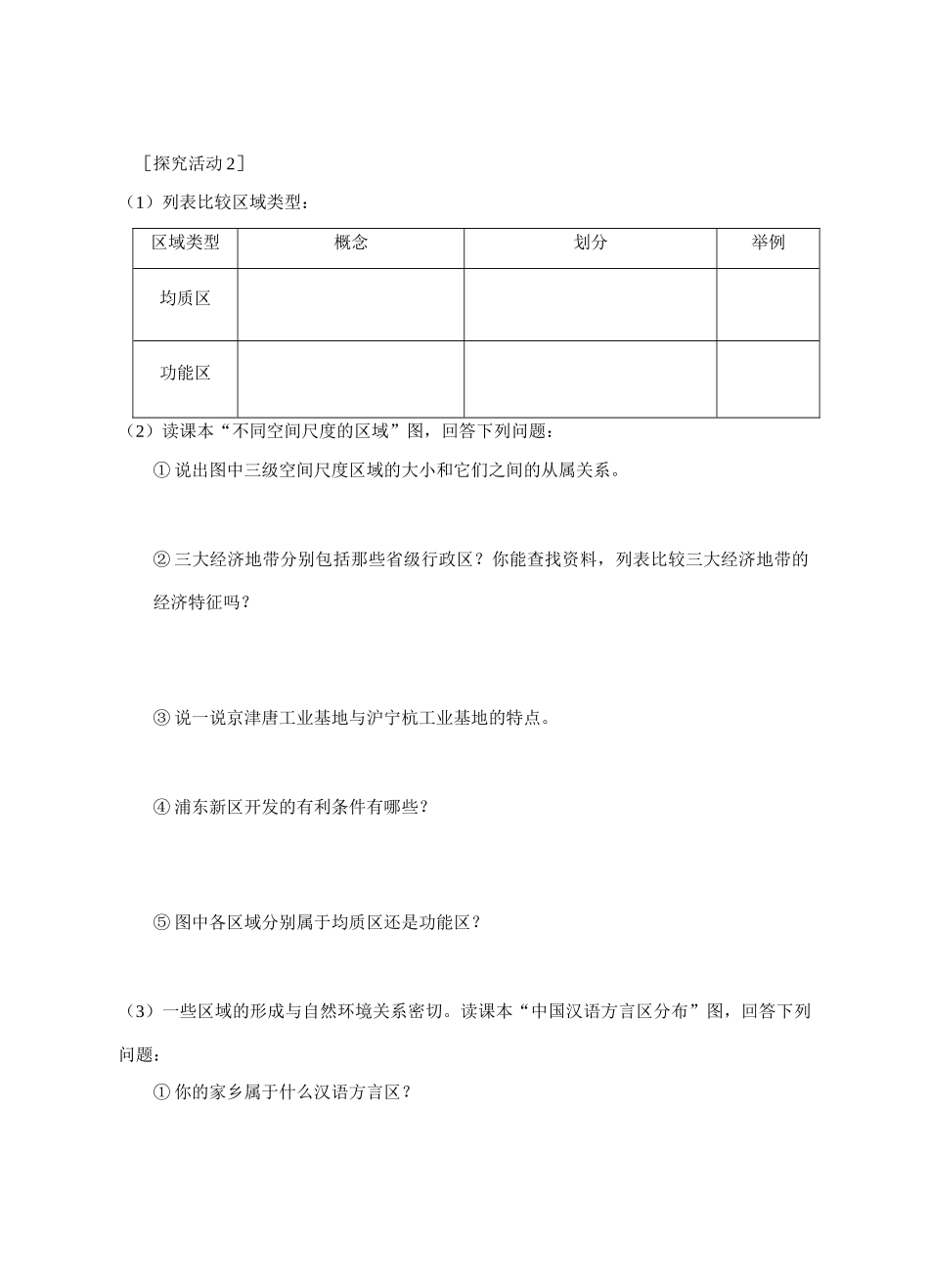 必修3第一单元（薛）_第3页