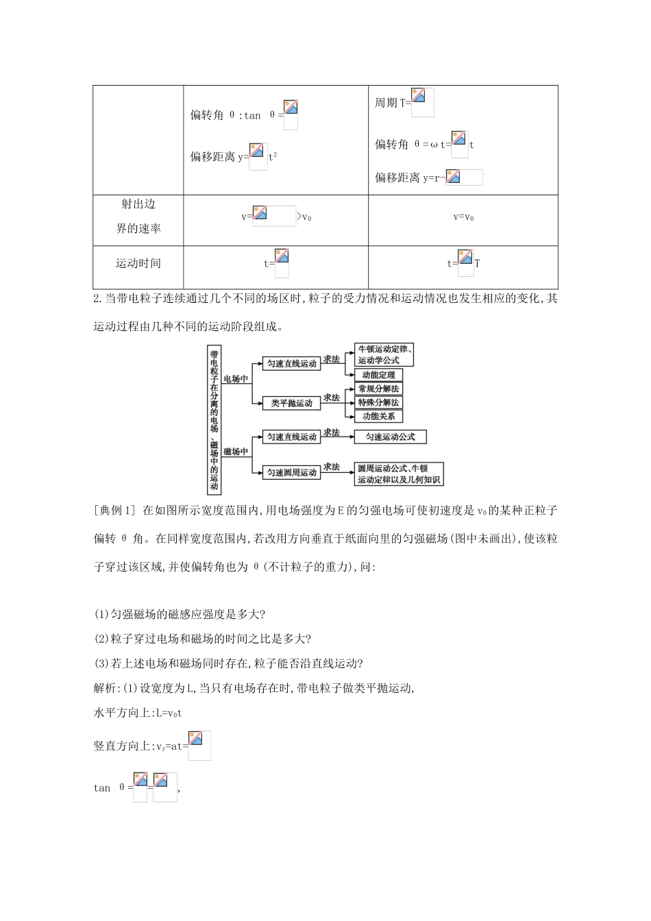 版高考物理一轮复习 第八章 磁场 课时3 带电粒子在复合场中的运动学案 新人教版-新人教版高三全册物理学案_第2页