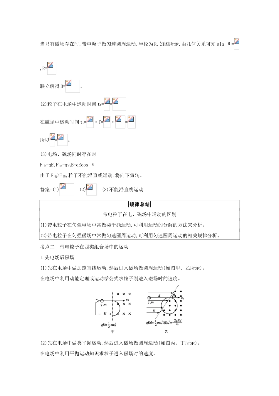 版高考物理一轮复习 第八章 磁场 课时3 带电粒子在复合场中的运动学案 新人教版-新人教版高三全册物理学案_第3页
