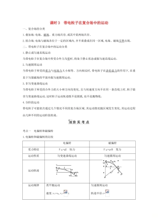 版高考物理一轮复习 第八章 磁场 课时3 带电粒子在复合场中的运动学案 新人教版-新人教版高三全册物理学案