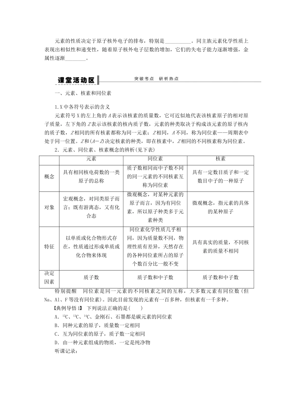 安徽省蚌埠铁中2014届高中化学《原子结构》全册复习导学案_第3页