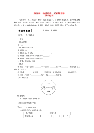 安徽省蚌埠铁中2014届高中化学《原子结构》全册复习导学案