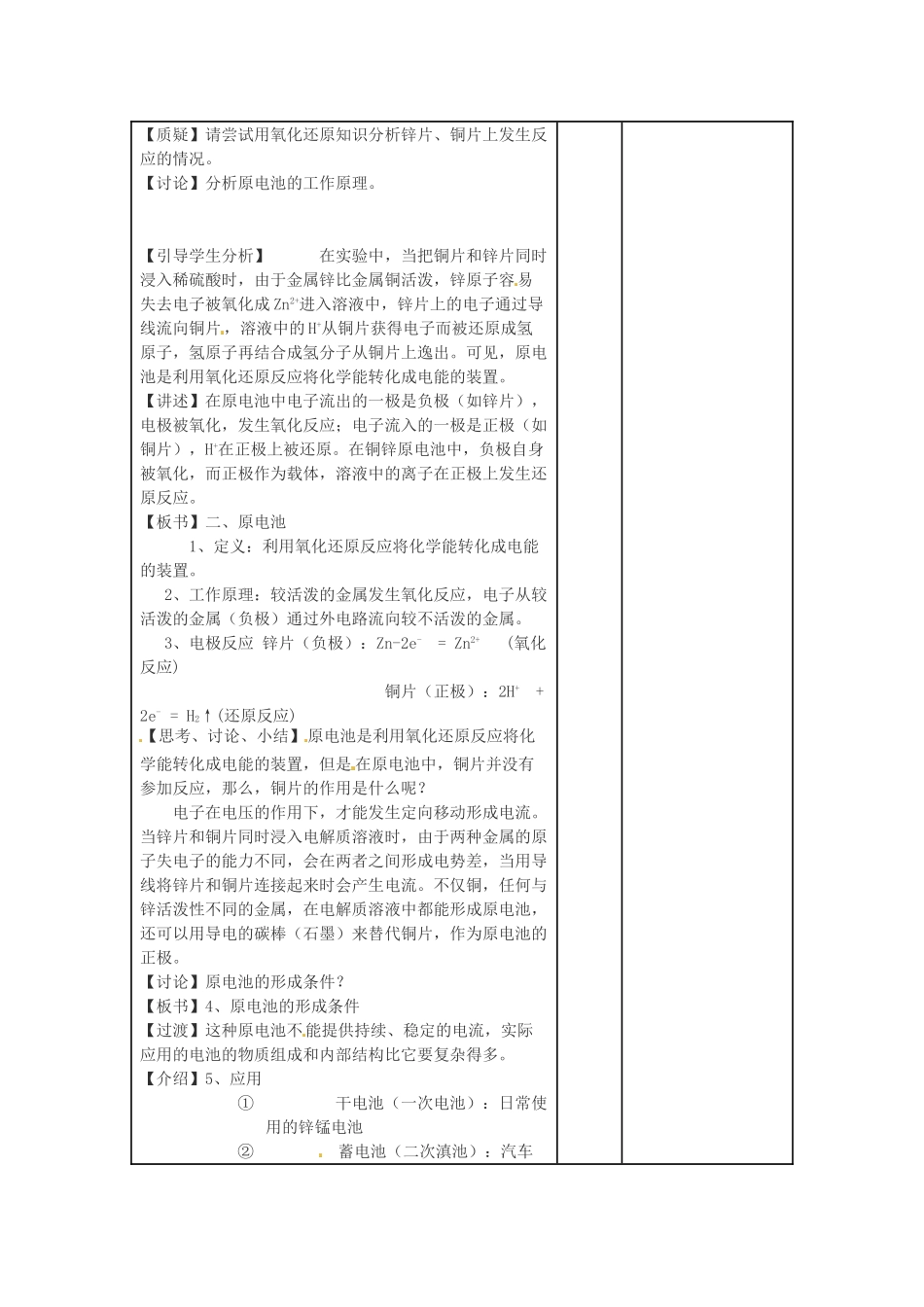 安徽省灵璧中学2014高中化学 2.3 化学反应的利用（第2课时）导学案 鲁科版必修2_第2页