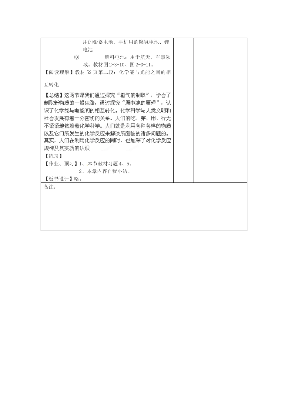 安徽省灵璧中学2014高中化学 2.3 化学反应的利用（第2课时）导学案 鲁科版必修2_第3页