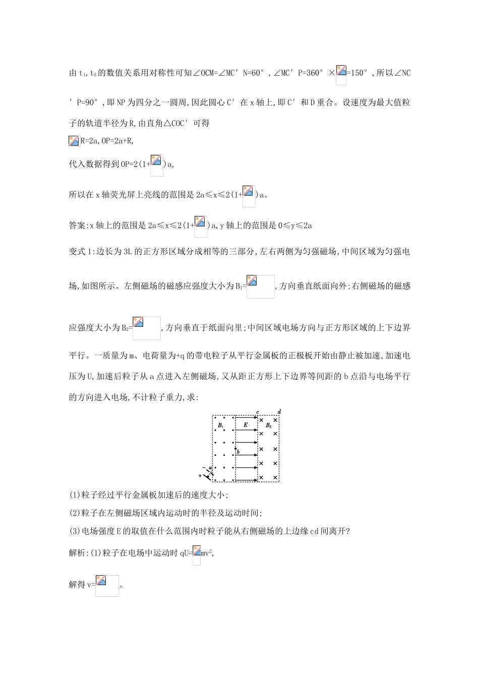 版高考物理一轮复习 第八章 磁场 小专题五 带电粒子在磁场中的轨迹分析法学案 新人教版-新人教版高三全册物理学案_第3页