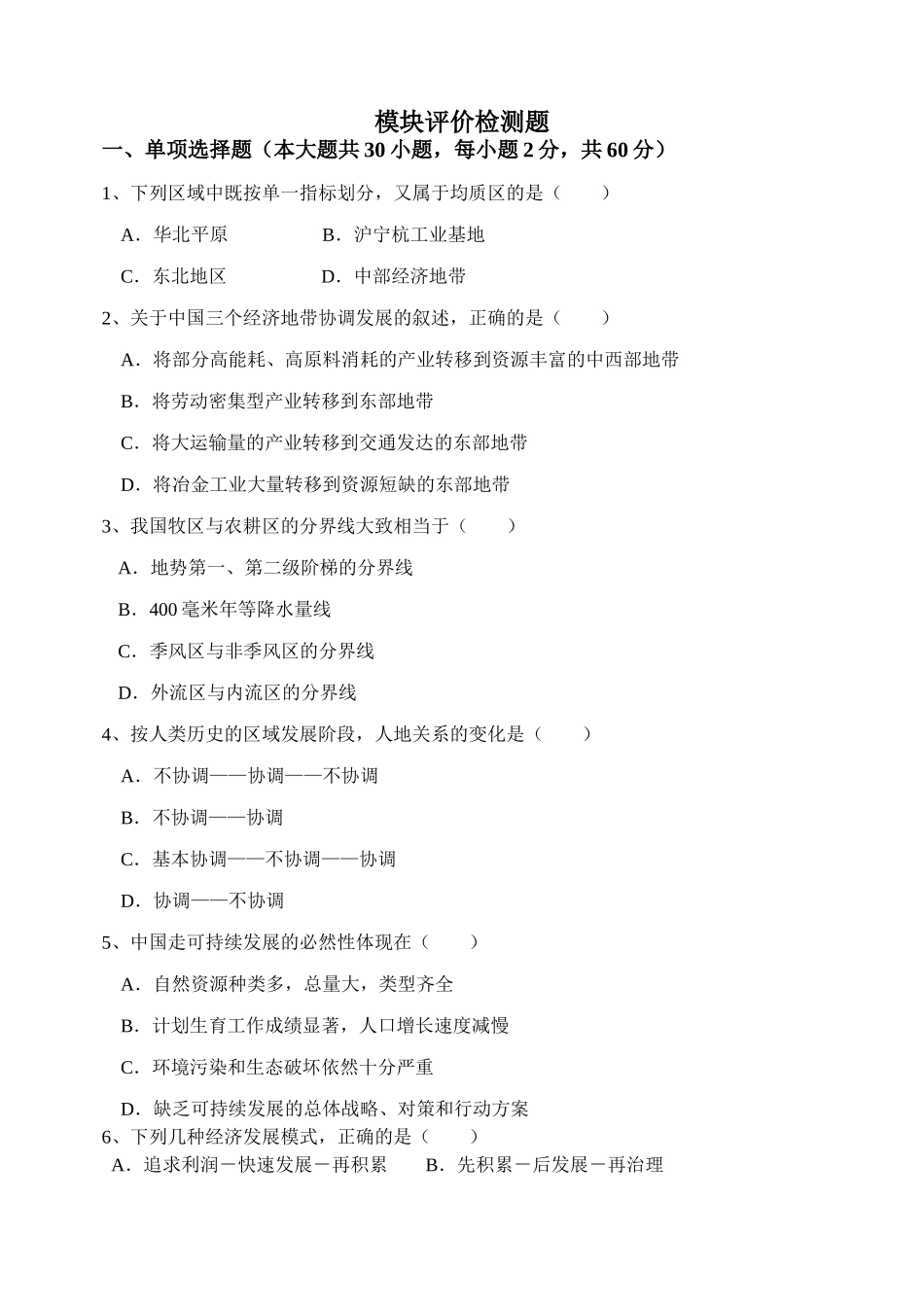 必修3模块评价检测题_第1页