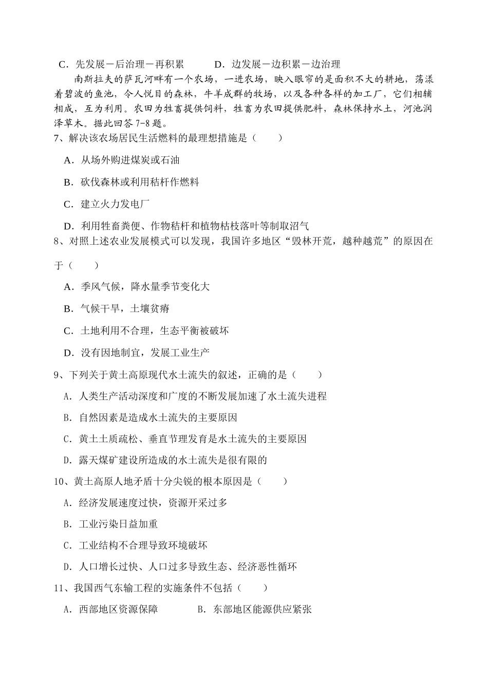 必修3模块评价检测题_第2页