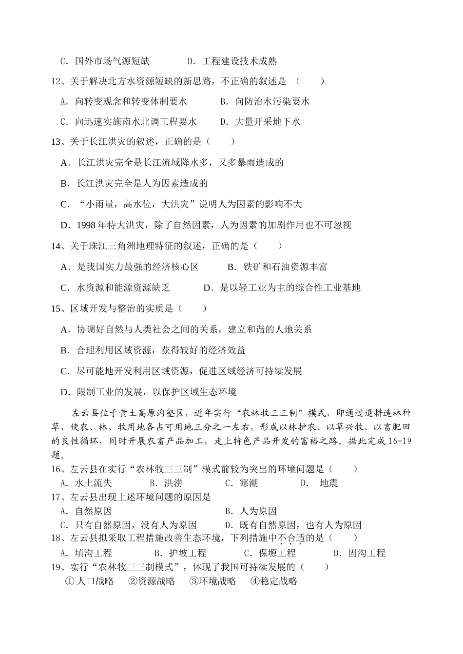 必修3模块评价检测题_第3页