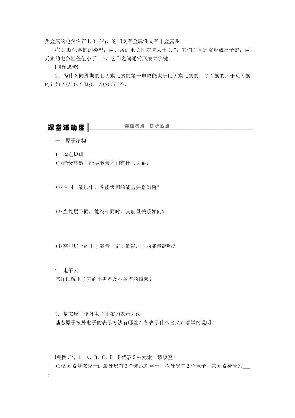 安徽省蚌埠铁中2014届高中化学《原子结构与性质》全册复习导学案_第3页
