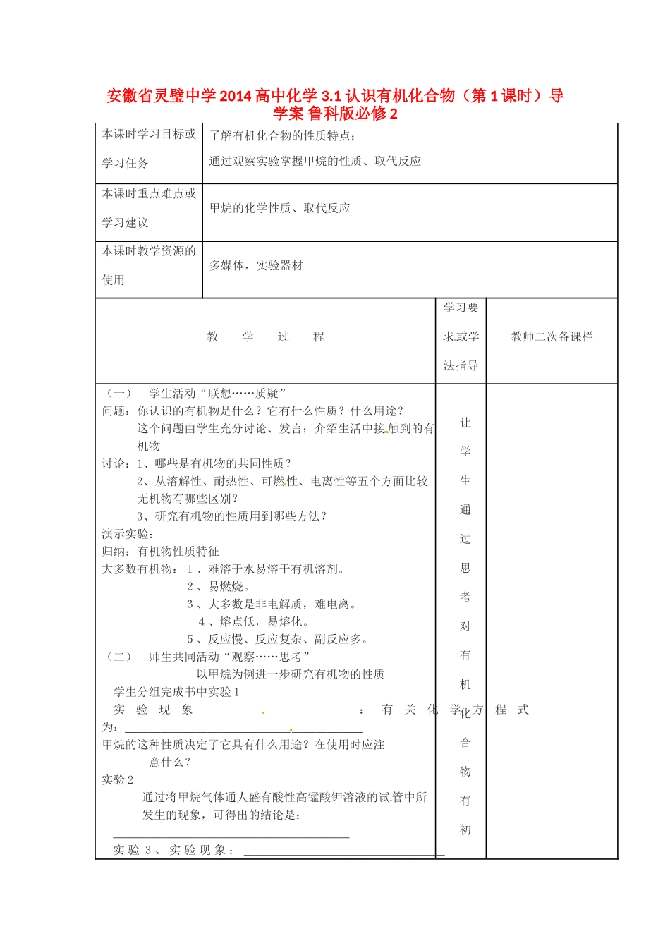 安徽省灵璧中学2014高中化学 3.1 认识有机化合物（第1课时）导学案 鲁科版必修2_第1页