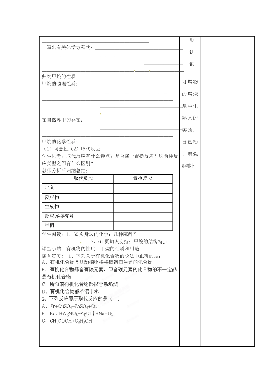 安徽省灵璧中学2014高中化学 3.1 认识有机化合物（第1课时）导学案 鲁科版必修2_第2页