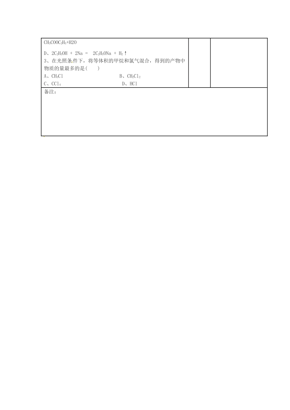 安徽省灵璧中学2014高中化学 3.1 认识有机化合物（第1课时）导学案 鲁科版必修2_第3页