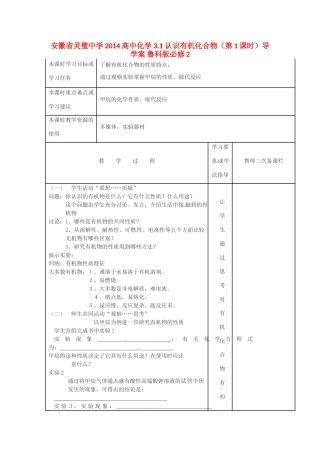 安徽省灵璧中学2014高中化学 3.1 认识有机化合物（第1课时）导学案 鲁科版必修2