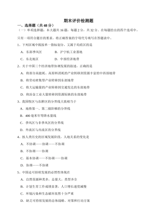 必修3期末评价检测题