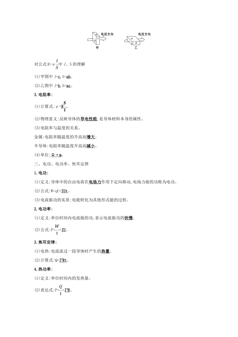 版高考物理一轮复习 第八章 电路 1 电流 电阻 电功及电功率学案-人教版高三全册物理学案_第2页