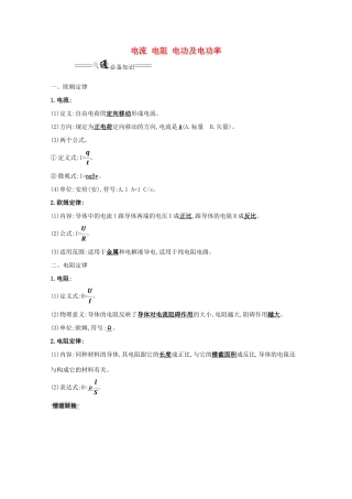 版高考物理一轮复习 第八章 电路 1 电流 电阻 电功及电功率学案-人教版高三全册物理学案