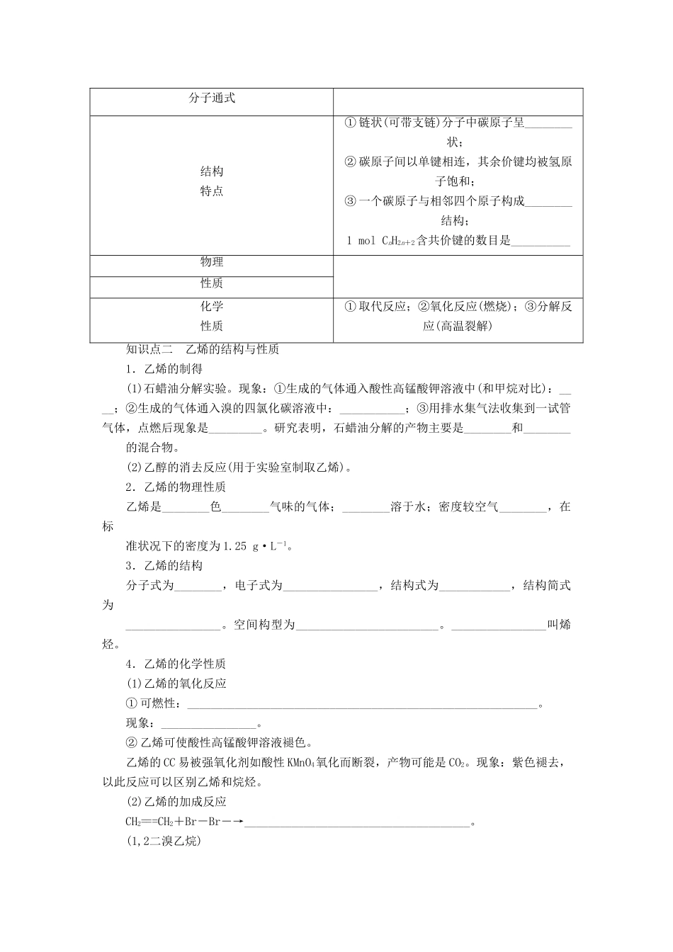 安徽省蚌埠铁中2014届高中化学《脂肪烃》全册复习导学案_第2页