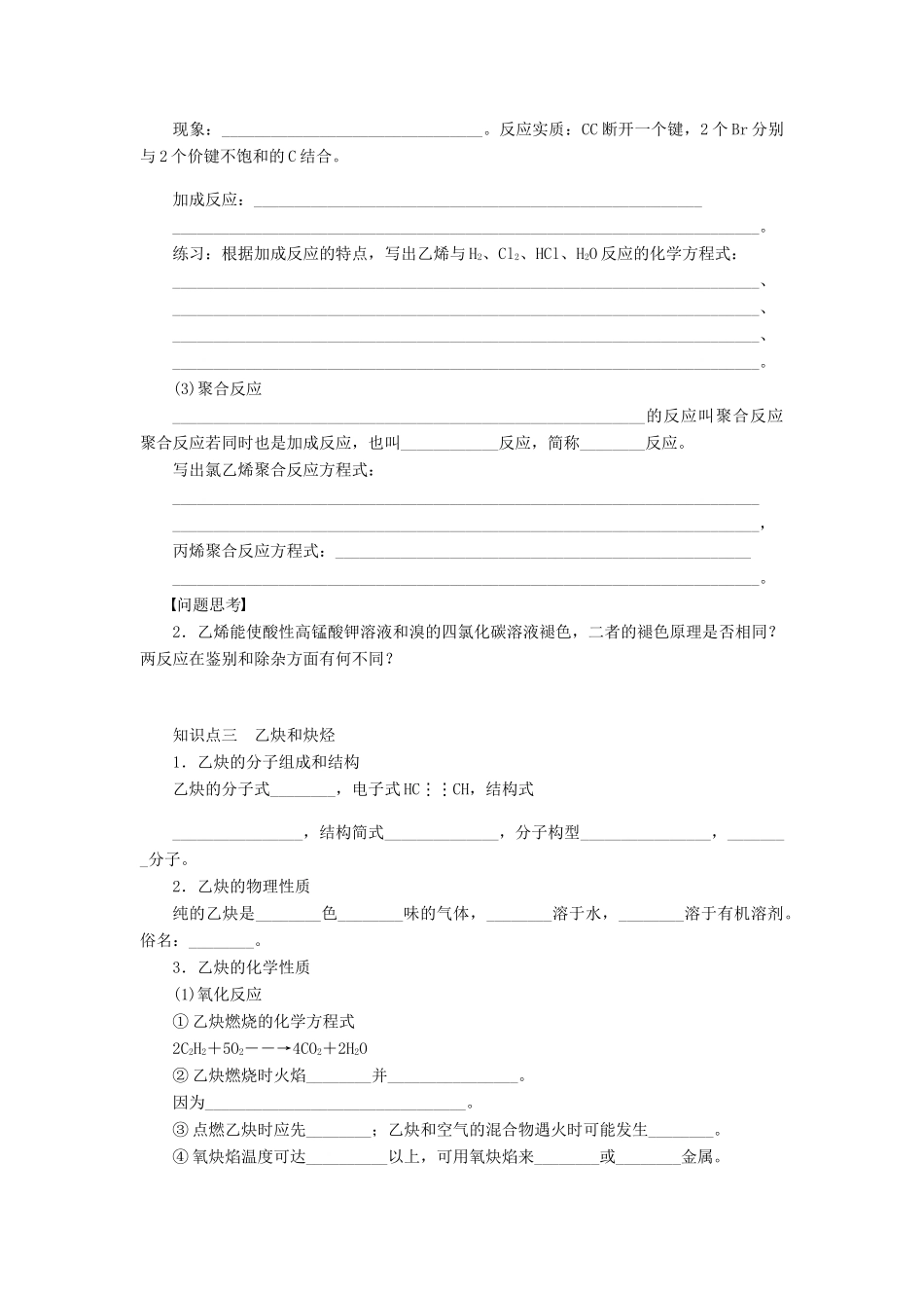 安徽省蚌埠铁中2014届高中化学《脂肪烃》全册复习导学案_第3页