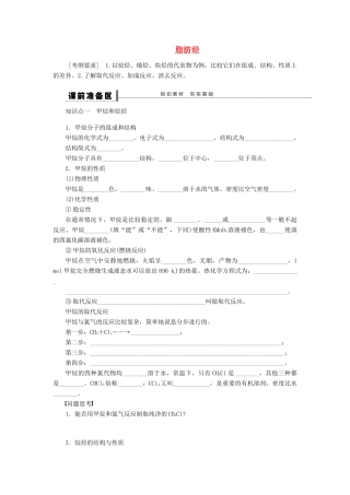 安徽省蚌埠铁中2014届高中化学《脂肪烃》全册复习导学案