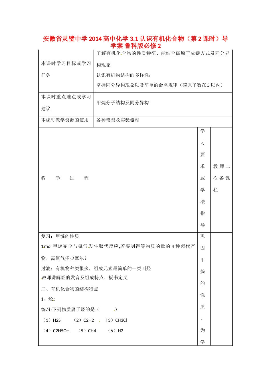 安徽省灵璧中学2014高中化学 3.1 认识有机化合物（第2课时）导学案 鲁科版必修2_第1页