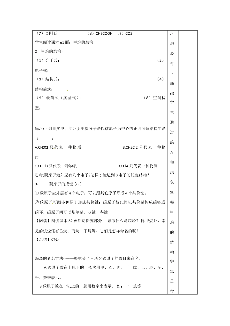 安徽省灵璧中学2014高中化学 3.1 认识有机化合物（第2课时）导学案 鲁科版必修2_第2页