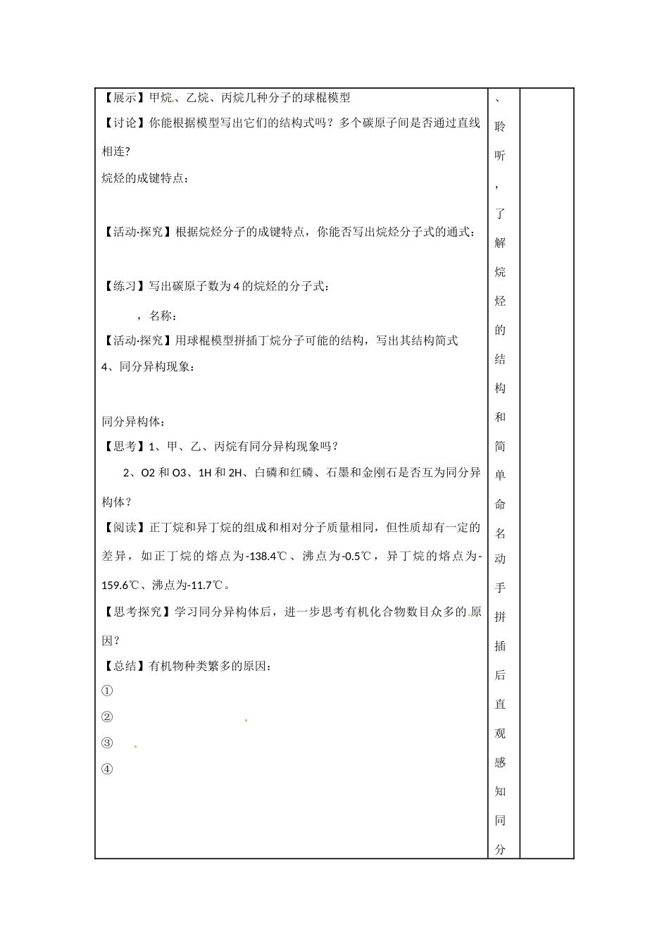 安徽省灵璧中学2014高中化学 3.1 认识有机化合物（第2课时）导学案 鲁科版必修2_第3页