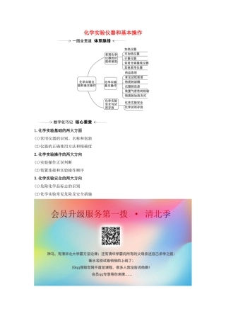 版高考化学一轮复习 第10章 1 化学实验仪器和基本操作素材（含解析）鲁科版-鲁科版高三全册化学素材