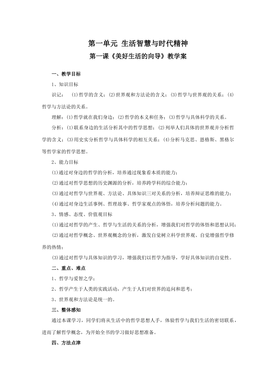 必修4  第一课《美好生活的向导》教学案_第1页