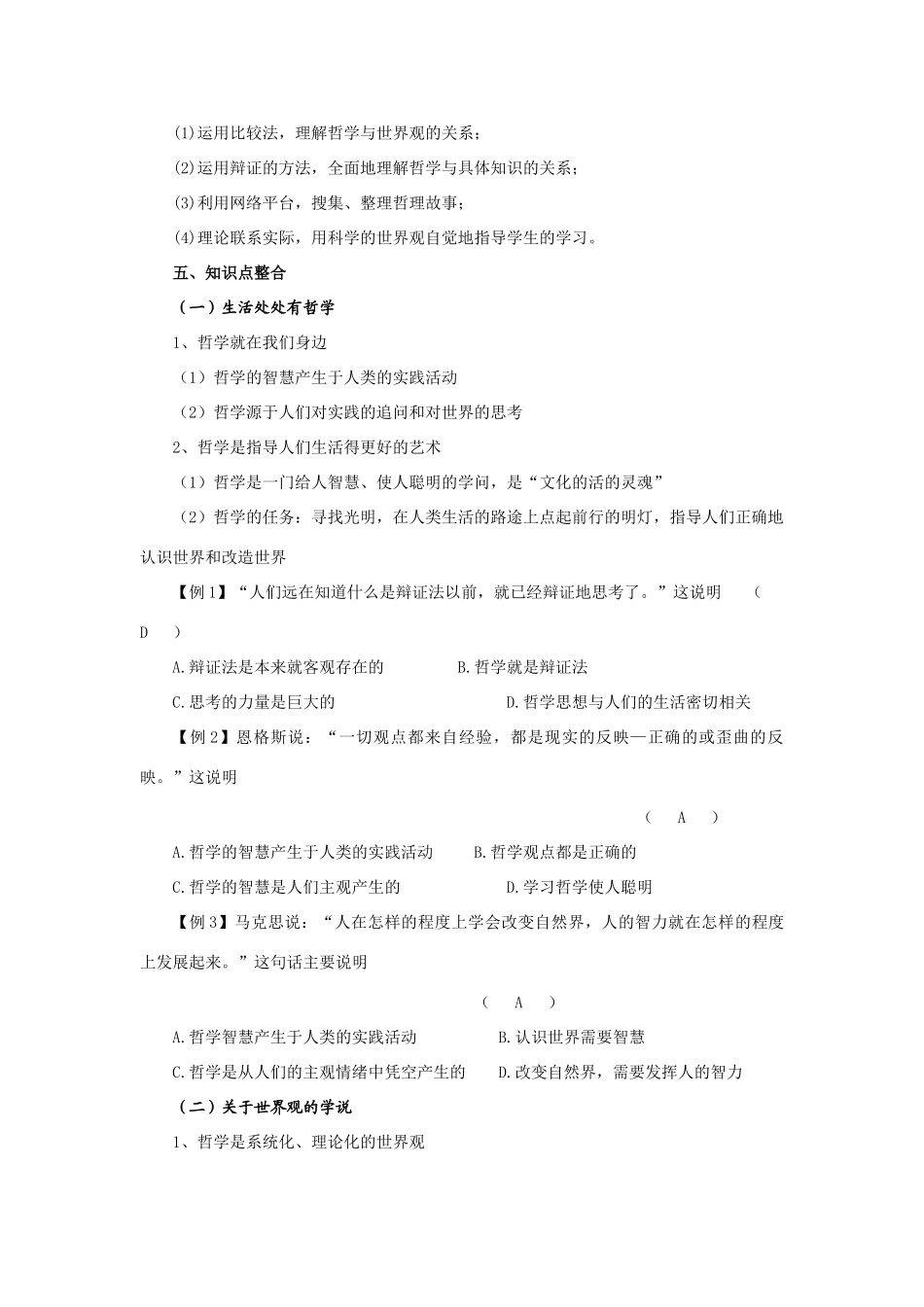 必修4  第一课《美好生活的向导》教学案_第2页