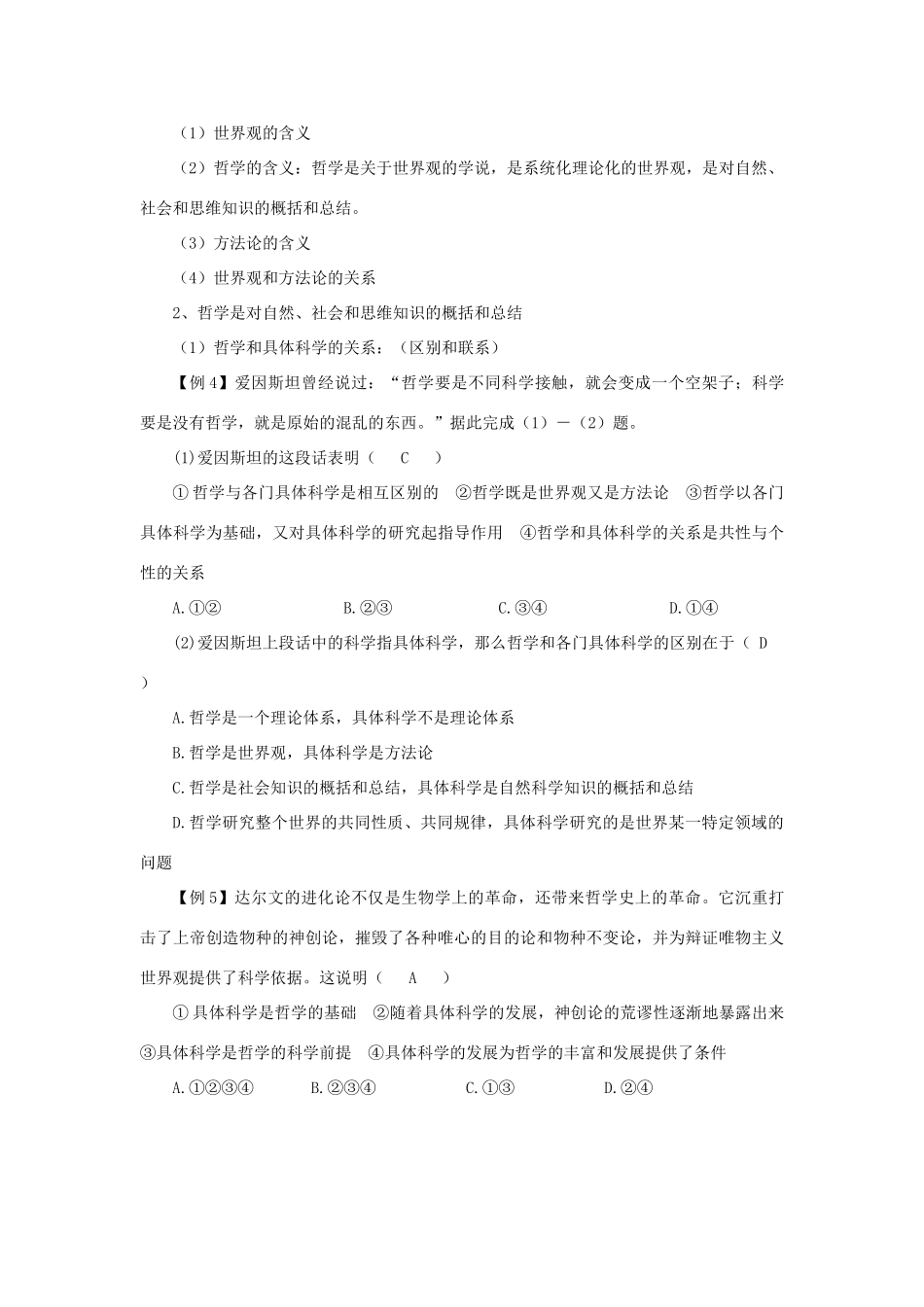 必修4  第一课《美好生活的向导》教学案_第3页